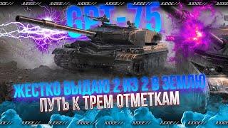 GPT-75 - ОЦЕНКА РАНДОМА ПОСЛЕ ОТКРУТКИ - ПУТЬ К ТРЕМ ОТМЕТКАМ