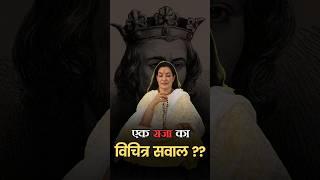 king and queen story in hindi #shorts #shortsfeed #kingqueenstory #hindimoralstory #motivation