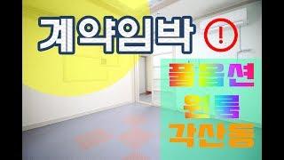 초깔끔 풀옵션 각산동 원룸월세 혁신도시,코스트코 너무 가까워 [no.12833]