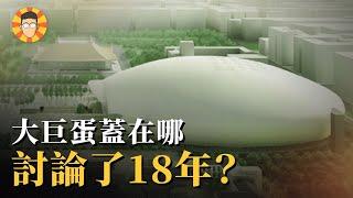 我們的政府是如何浪費18年，才確定大巨蛋要蓋在哪？