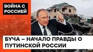 Резня в Буче: зачем Россия устроила ГЕНОЦИД УКРАИНСКОГО НАРОДА — ICTV