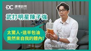 血液淨化驚人成果，讓陳子強決定之後都要繼續做保養，再拚下一個40年！| 康博診所 | 血液淨化