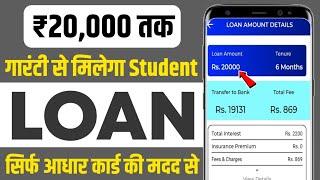 Student Loan App | Loan For Students | Student Loan Without PAN Card 18 Age | Loan App For Students