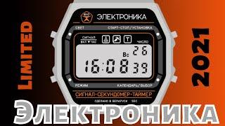 Часы Электроника 55 2021 год. Сталь. Специальный выпуск.