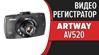 Видеорегистратор Artway AV520