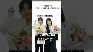 바뀌어버린 주인공 #아산시 #아산페이