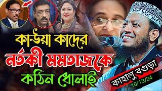 বগুড়া কাহালু মুফতি আমির হামজার মাহফিলে লক্ষ লক্ষ জনতার ইতিহাস। mufti amir hamza new waz sitv24