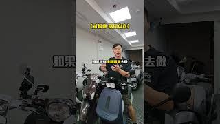 想買二手機車? 一點都不複雜呀!!! #貳輪嶼台北酸鹼中和店 #二手機車 #貳輪嶼 #二手機車買賣 #買車 #機車 #賣車 #騎車