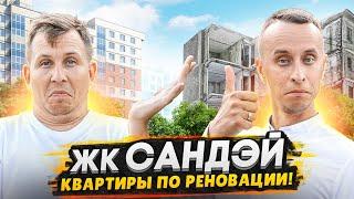 НЕДОРОГИЕ Квартиры в Красносельском районе СПб / Обзор ЖК Сандэй от Самолет