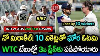 India Crushed By 10 Wickets In Pink Ball Test | Slips To 3rd Spot In WTC Points Table | GBB Cricket