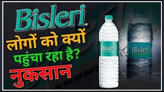 Bisleri लोगों को क्यों पहुंचा रहा है नुकसान | Bisleri Water Bottle Business | Bisleri Case Study