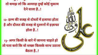 हजरत अली की 40 मीठी मीठी बातें  Hazrat ali ka Farman  Furqan Islamic voice hazrat ali ki 40 baten