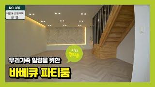 분양 NO. 35 경기 광주시 태전동 전원주택 분양 !  초등학교가 바로 옆에, 아파트 인프라를 이용할 수 있는 전원주택 분양입니다.