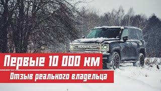 Проехал 10 000 км на HAVAL H9  Отзыв реального владельца и первое ТО