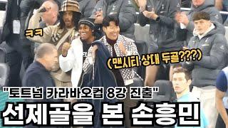 맨시티전 벤치에서 동료들의 골을 지켜본 손흥민