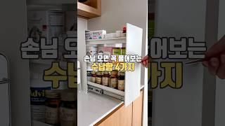 손님오면 꼭 물어보는 수납함 4가지