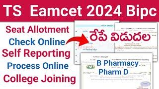 TS Eamcet 2024 Bipc Counselling Seat Allotment Process | Self Reporting Online | B Pharmacy | PharmD