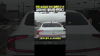 Mrs. Kim gets angry after being hit