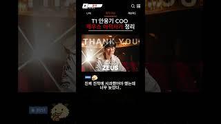안웅기 COO 제우스 이적사가 정리
