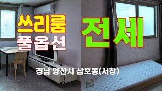 쓰리룸 임대...경남 양산시 삼호동 (서창)