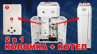 Газовый котел + колонка Житомир-10. Обзор и распаковка котла