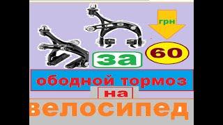 Обідний тормоз на велосипед чи потрібен ?#велосипед #тормоз #обід