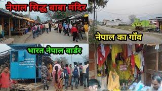 Siddh Baba Mandir Nepal | India  To Nepal | Tanakpur | सिद्ध बाबा मंदिर नेपाल | Nepal Boarder |