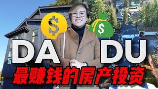 2023年，西雅图房产投资人最赚钱的方式，DADU！