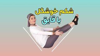 هر روز هفته یوگا با سارا || جلسه ۱۱ || Sara4yoga