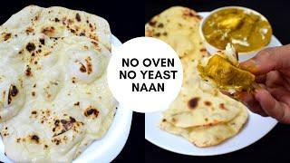 Authentic Butter Naan Recipe | Soft & Fluffy | Homemade Naan -Crunchy kitchen