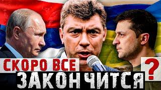 Предсказания Бориса Немцова о Путине, о России, о Украине и Мире