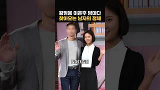 황정음이 이혼 후 밤마다 찾아오는 남자의 놀라운 정체!