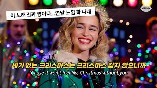 요즘 크리스마스 캐롤 플리 1순위 : Ava Max - Christmas Without You [가사/해석/번역/lyrics]