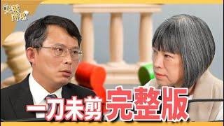 【正片沒有的】黃國昌訪談一刀未剪版