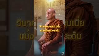 อจินไตย 4 อย่าง เรื่องที่ไม่ควรคิด