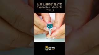 世界上最昂贵的矿物 / Most Expensive Minerals - Grandidierite / 硅硼镁铝石  / 成分 - 岛状硅酸盐/宝石/珠宝/自然/天然/拍卖/收藏/投资/珍贵