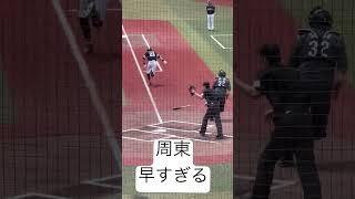 SB周東の足の速さやばすぎる#プロ野球 #ソフトバンク #周東