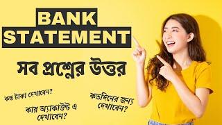 Bank Statement নিয়ে সব প্রশ্নের উত্তর