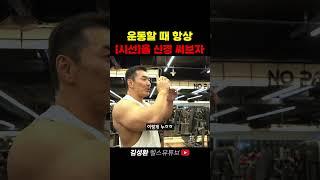 운동할 때 항상 [시선]을 신경써보세요
