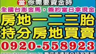 烏日農地貸款 農地二胎借款【全台灣最大】農地設定塗銷/委託買賣代償/0920-558923