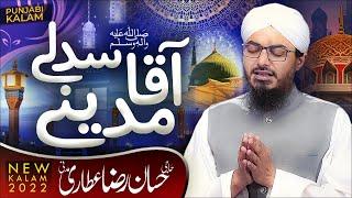 Aqa Sad Le Madine ( Punjabi Kalam ) | New Naat 2022 | Haji Hassan Attari Madani