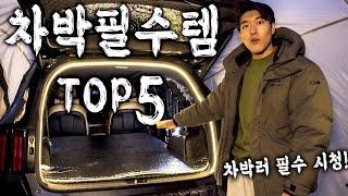 이것만 준비 해서 떠나보세요ㅣ내가 뽑은 차박 필수템 Top5 ㅣ쏘렌토mq4