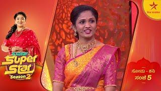 ಸೂಪರ್ ಸ್ಟಾರ್ಸ್ ಗಳ ಸಖತ್ ಮೋಜು ಮಸ್ತಿ! | Suvarna Superstar | 18 September 2024 | Star Suvarna