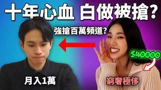 百萬YouTuber被剝削十年, 月入1萬住都不夠? 網民齊心支持兩日內增粉百萬! 懶人包&史上最慘網紅觀察《眾量級Andy老師指控張家寧/張媽媽強搶事件》