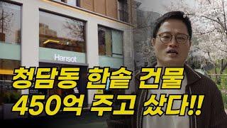 3500원 짜리 도시락 팔아서 450억 청담동 건물산 한솥 도시락!!