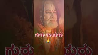 Guru Rayaru  #raghavendra​  #rayaru​ #raghavendraswami​ #devotionalsongs​ #motivation  #shorts​​