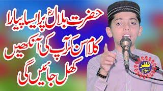 Hazrat Bilal R.A Ke Shan Me Beautiful Kalam By Hafiz Huzaifa Ateeq Abid.2024.Zafar Okara Official