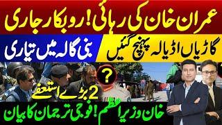 Imran Khan’s Release Approved | 2 Generals Caught | 2 Big Resignations | Adiala Opened