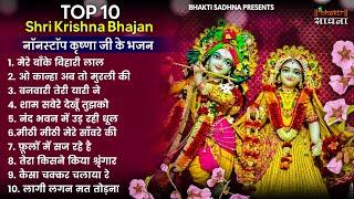 नॉनस्टॉप राधा कृष्ण जी के भजन Nonstop Radha Krishna Ji Ke Bhajan | Radha Krishna Bhajan 2024