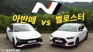 서킷의 제왕은 누구?  아반떼N vs 벨로스터N 서킷배틀